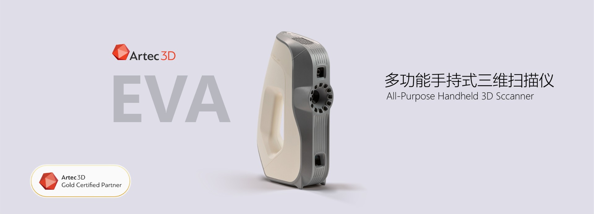Eva手持3D掃描儀(工業(yè)級)